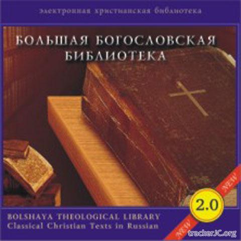 Православная электронная библиотека Каждый день - новая книга для скачивани